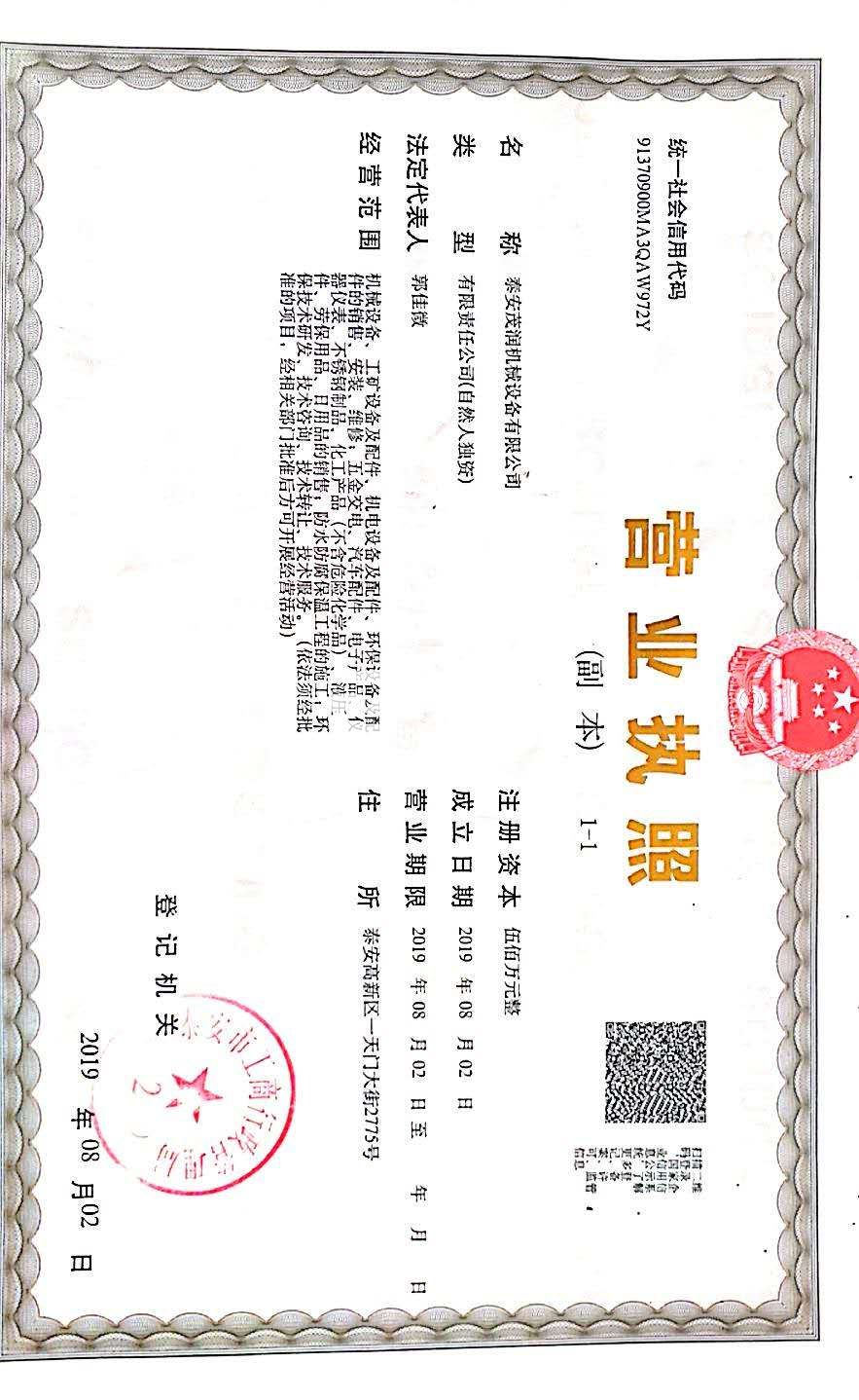 營業執照