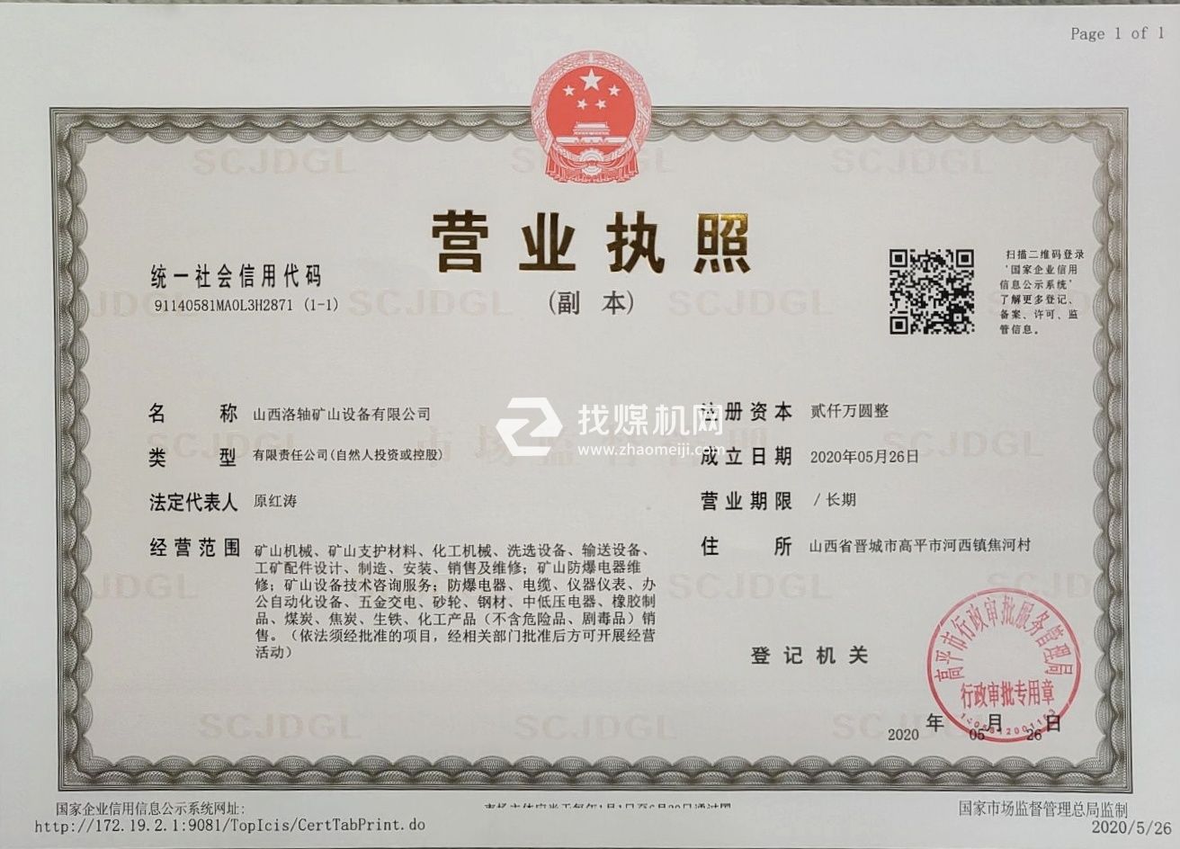 營業執照