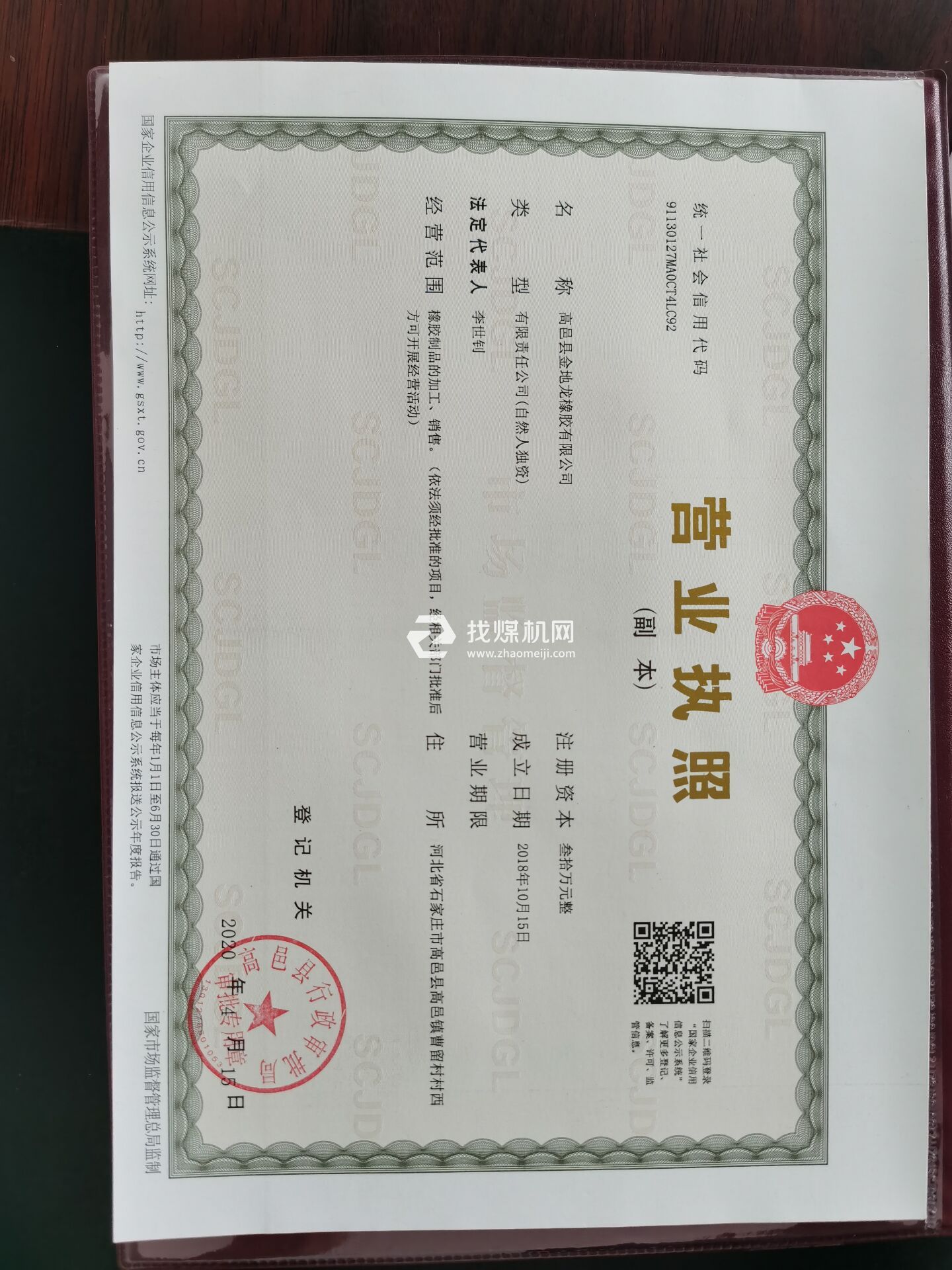 營業執照