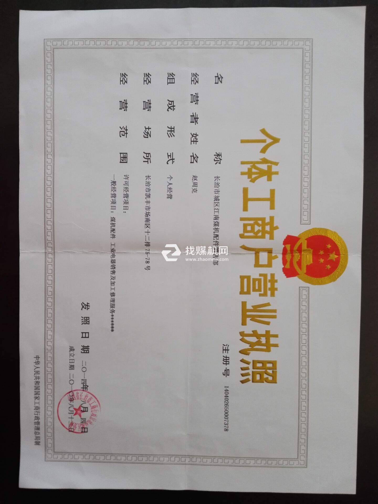 營業執照