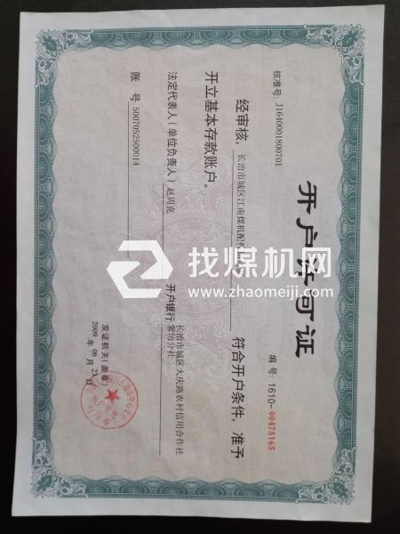 開戶許可證