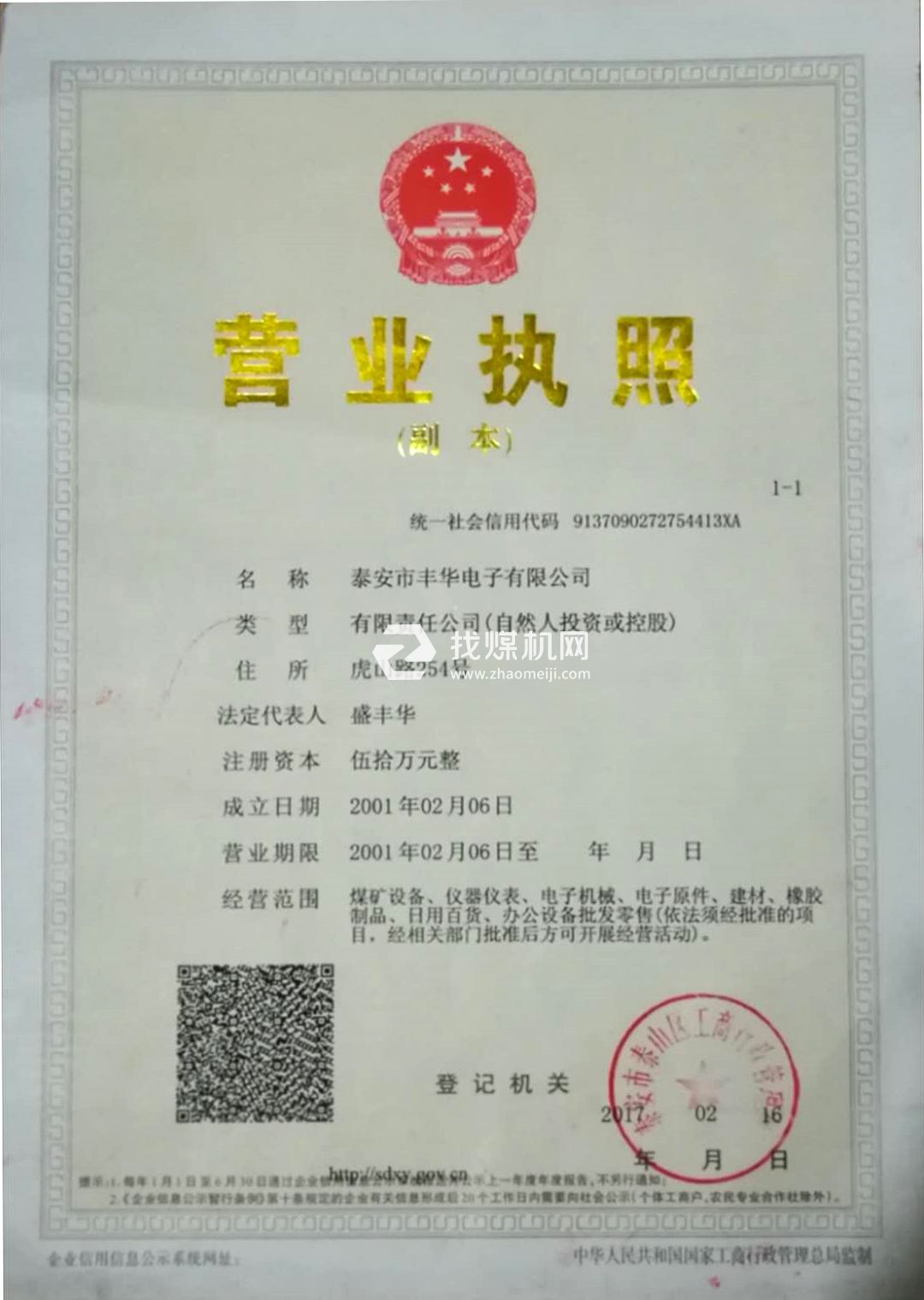 營業執照