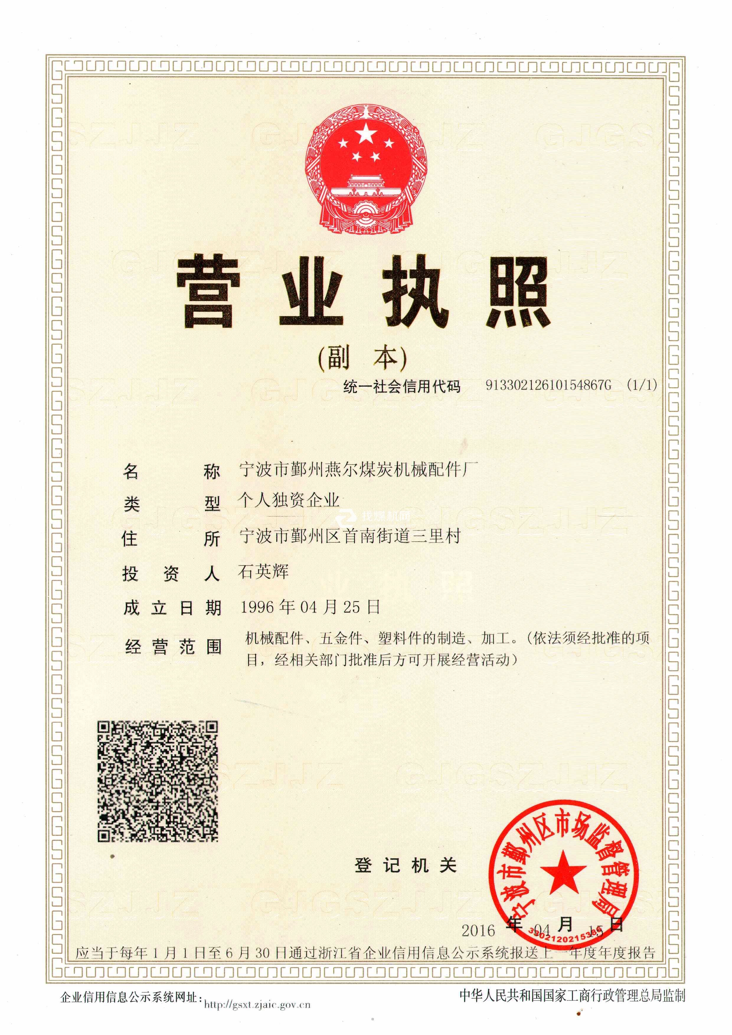 營(yíng)業(yè)執(zhí)照