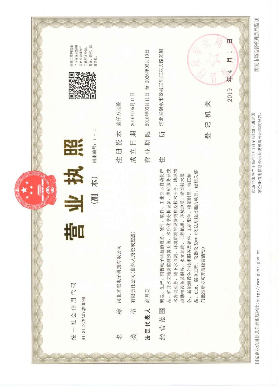 營業執照