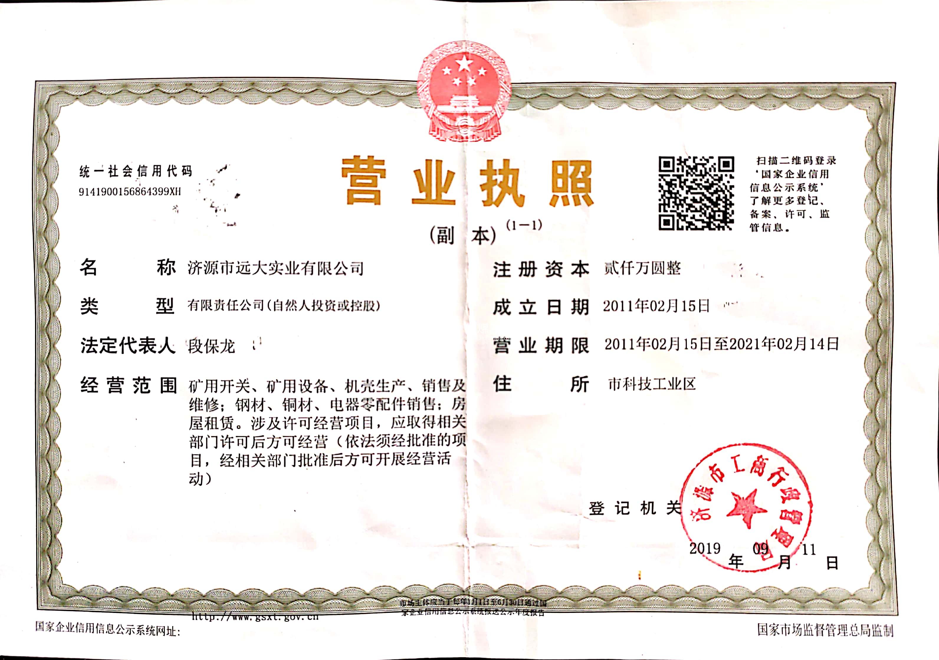 營業執照