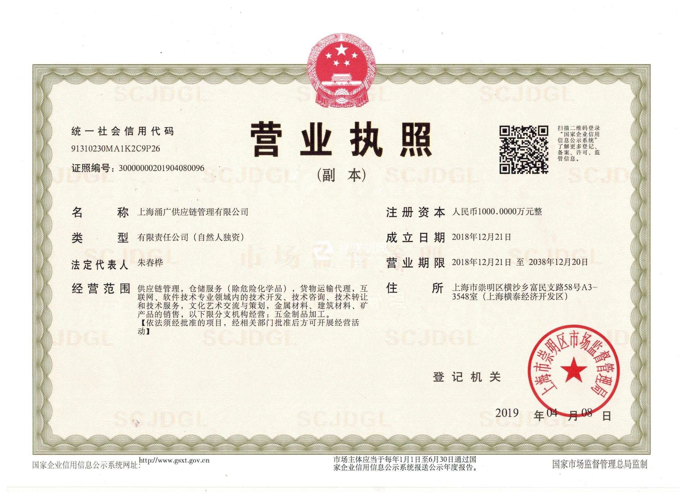 營業執照