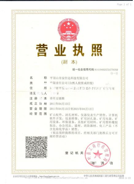 營業執照