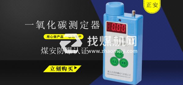正安礦用一氧化碳測定器氣體分析儀報警儀CTH1000
