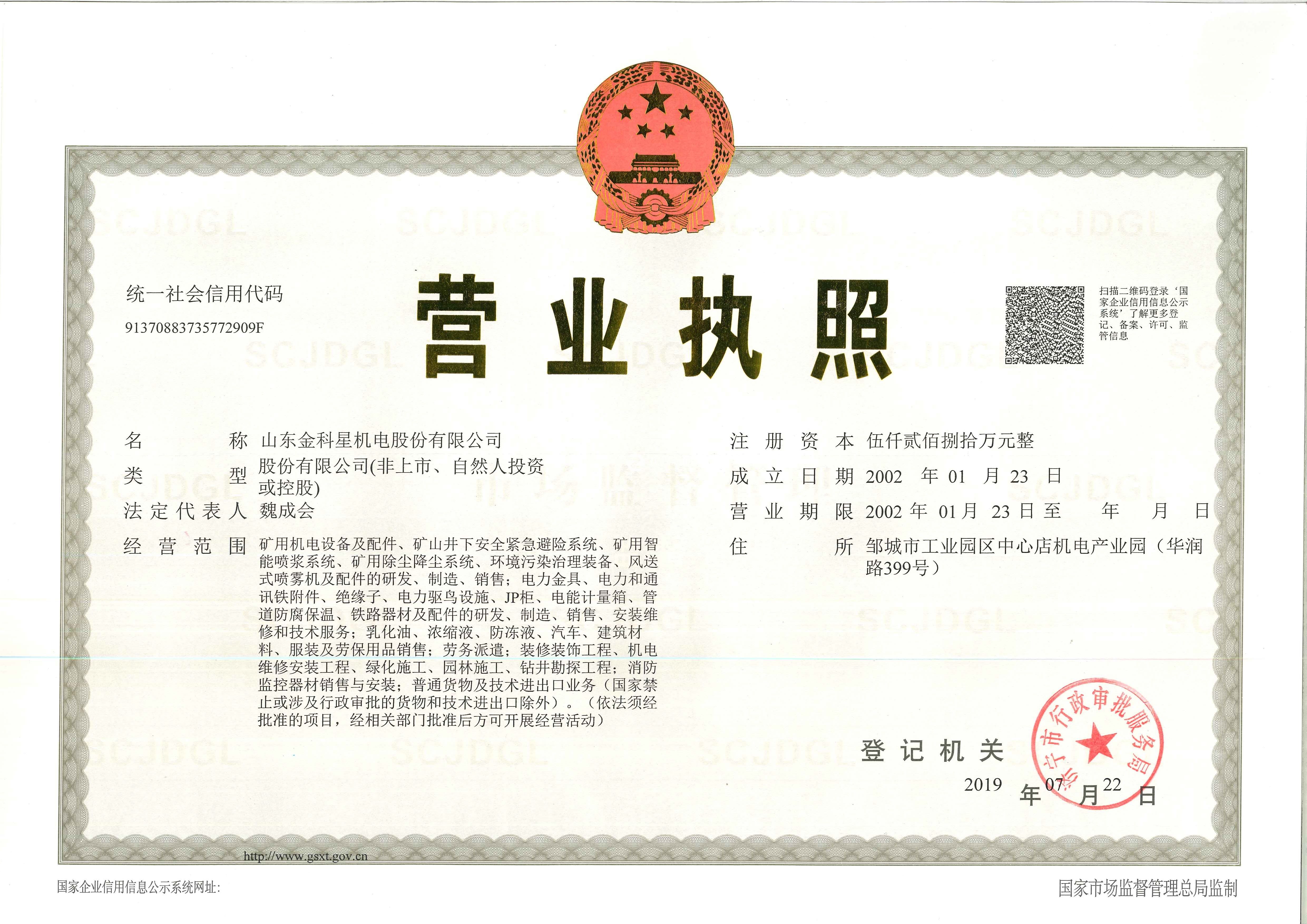 營業執照