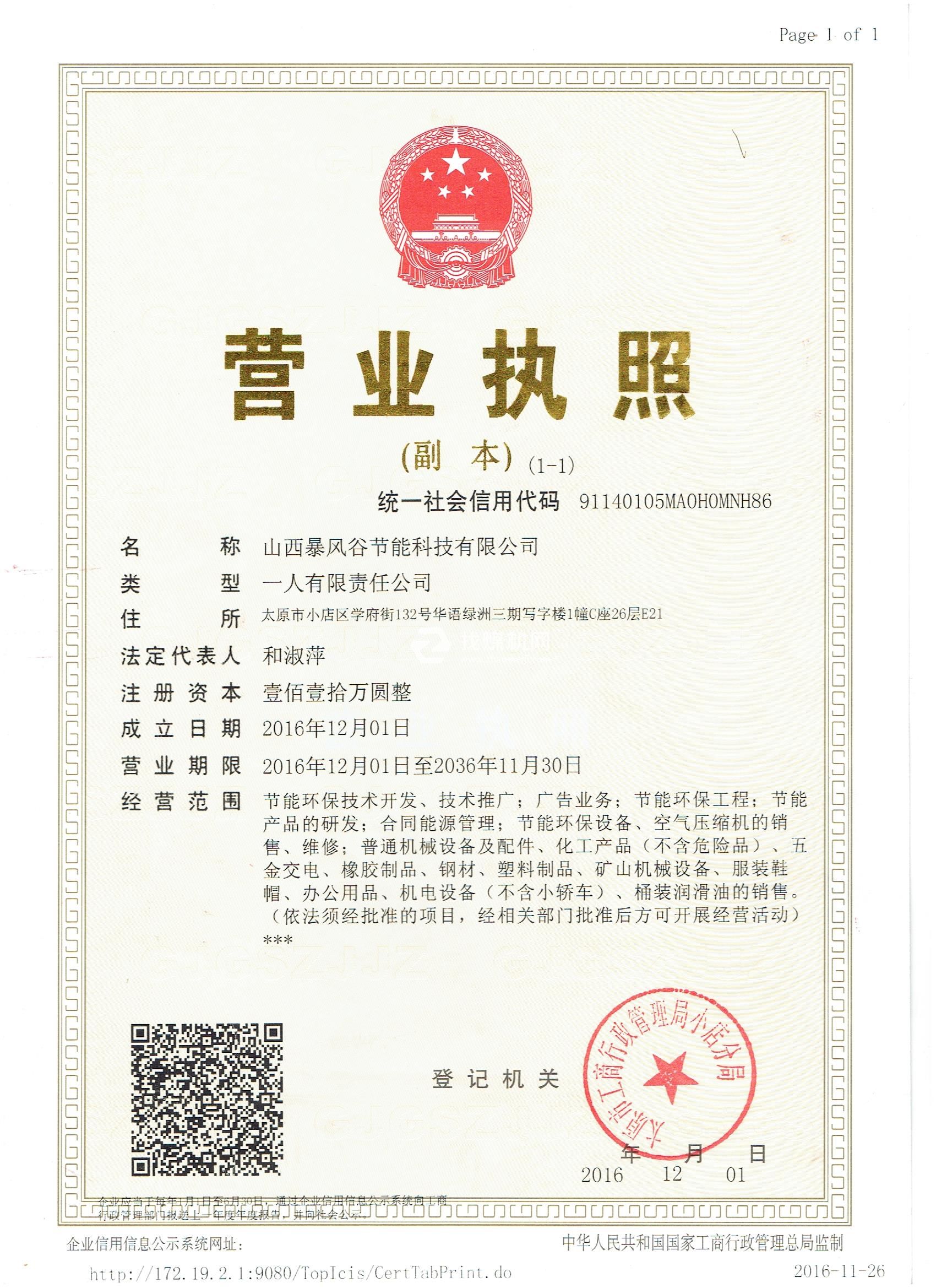 營業執照