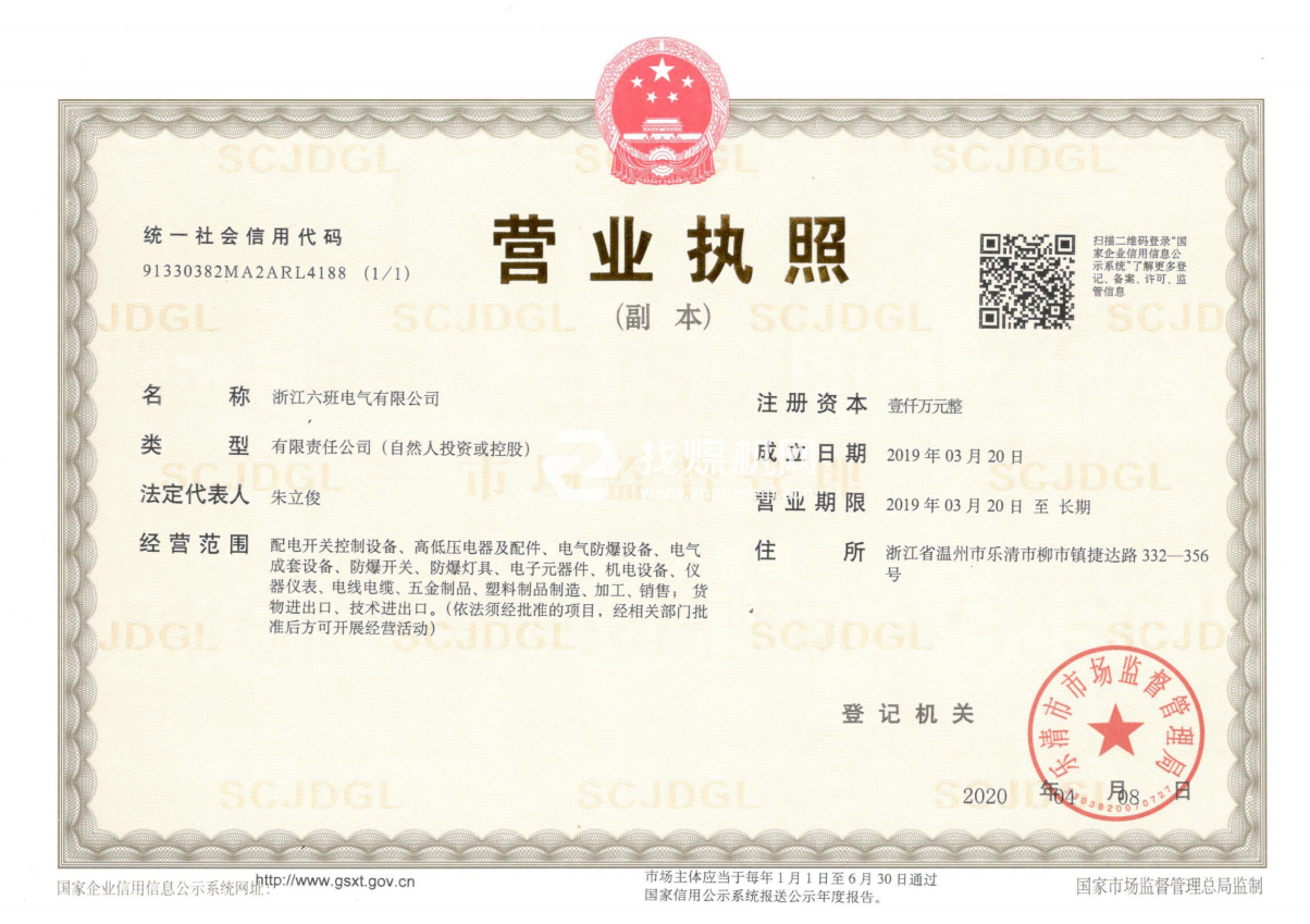 營業執照