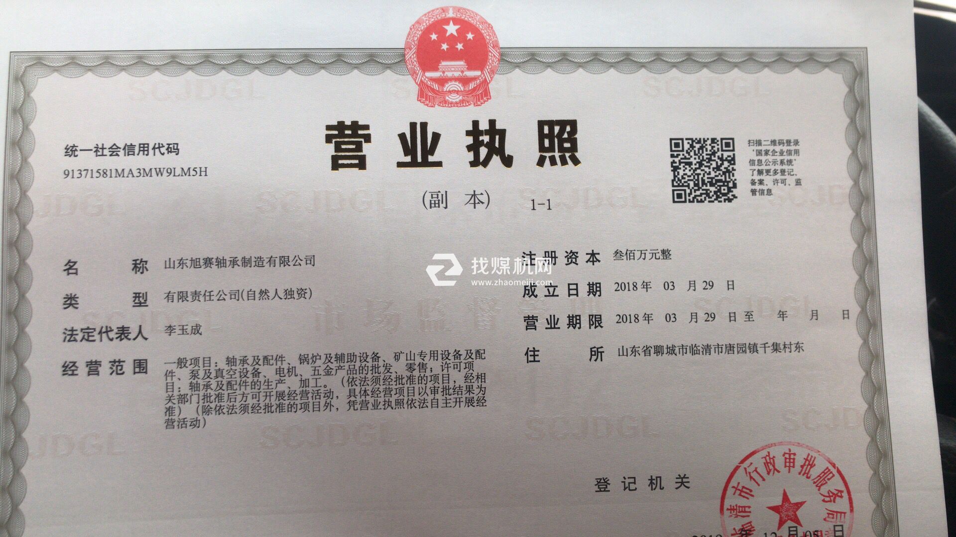 營業執照