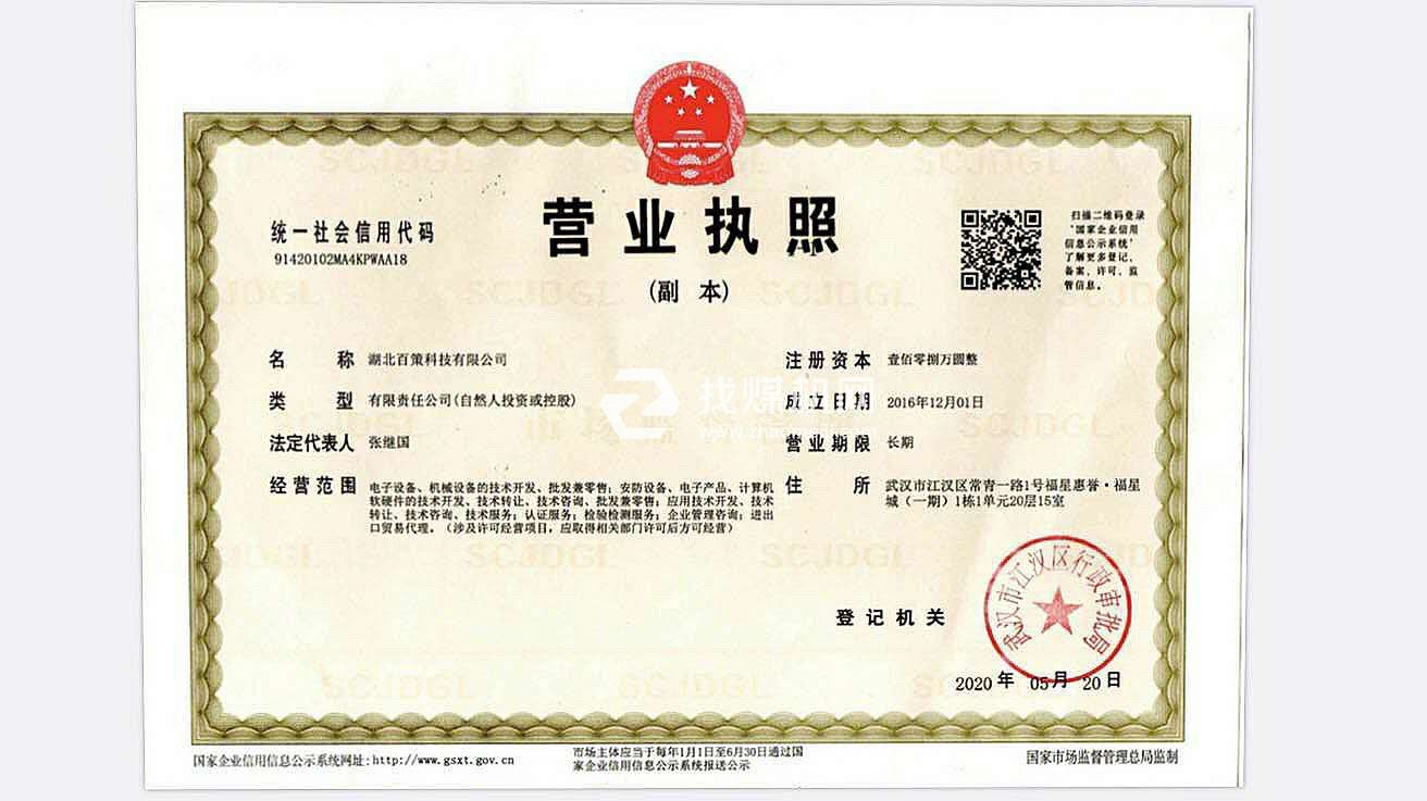 營業執照