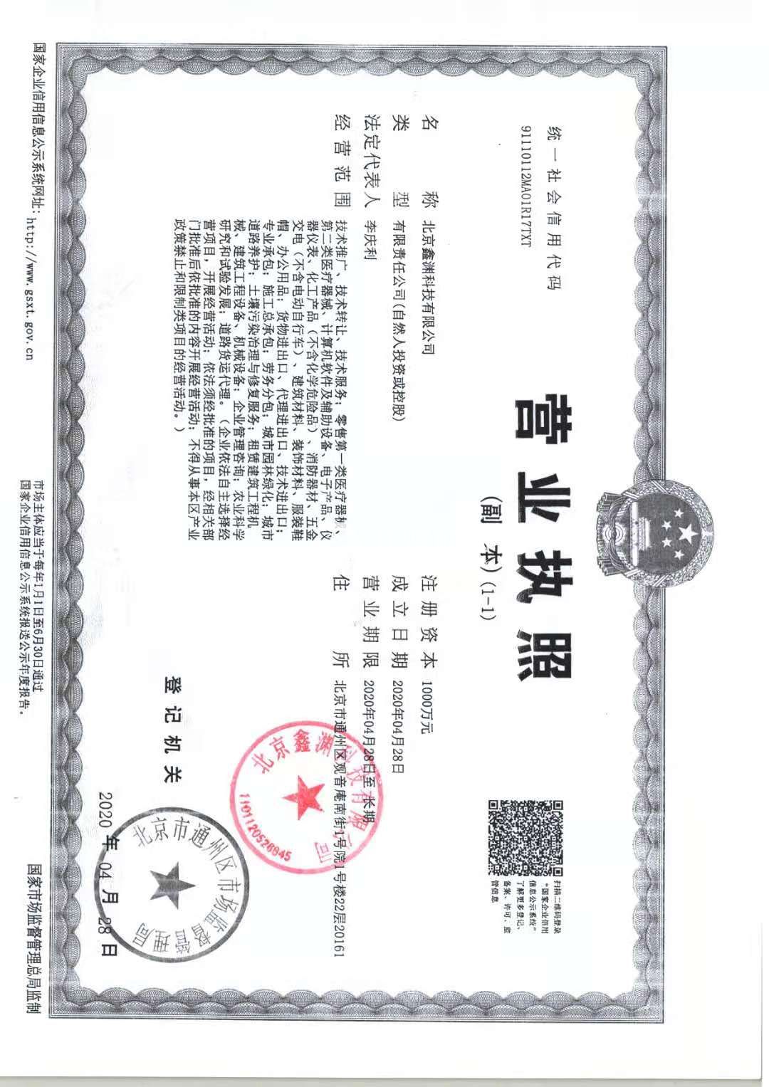 營業執照