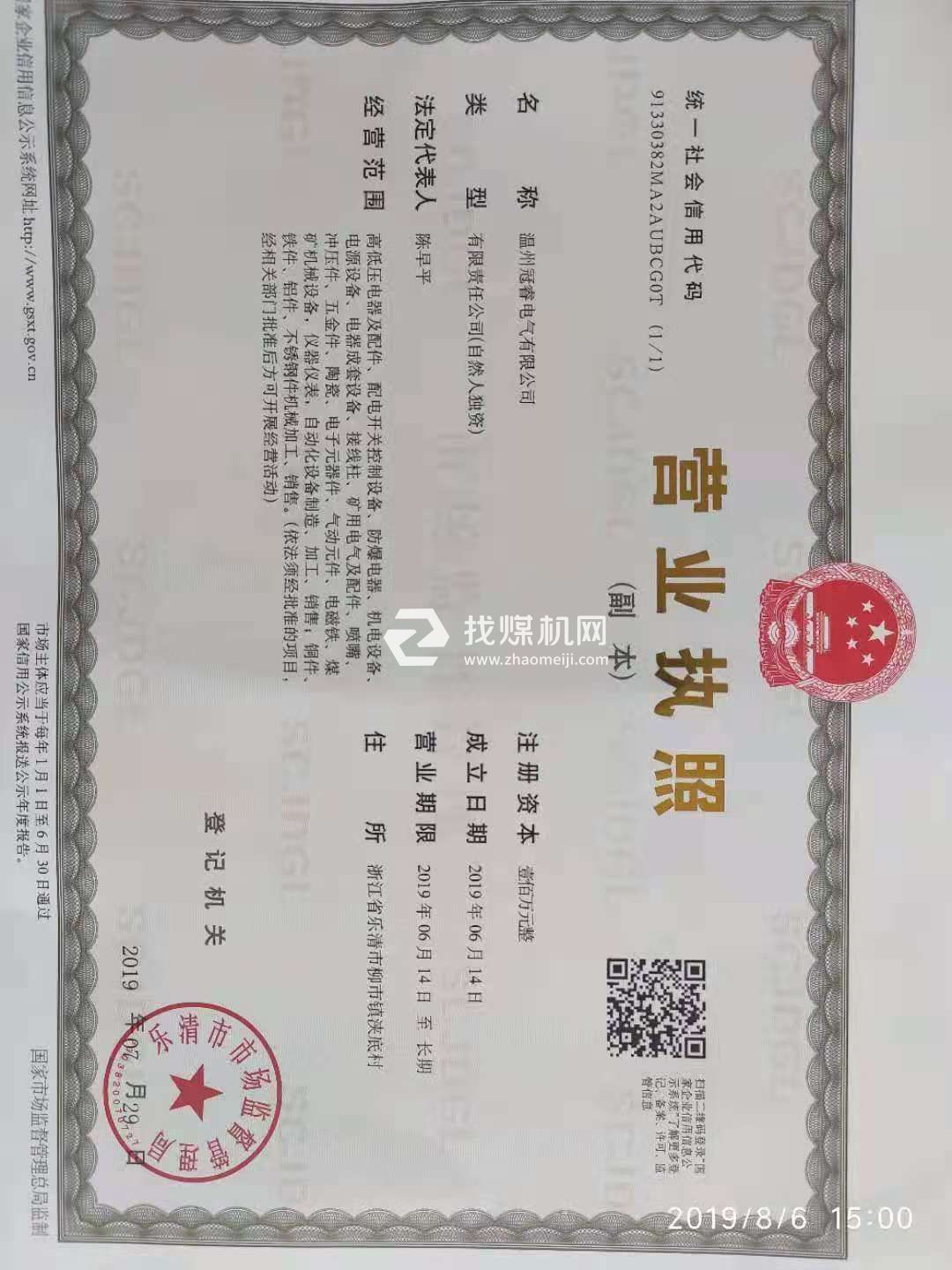 營業執照
