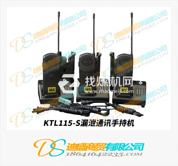 KTL115-S漏泄通訊系統手持機