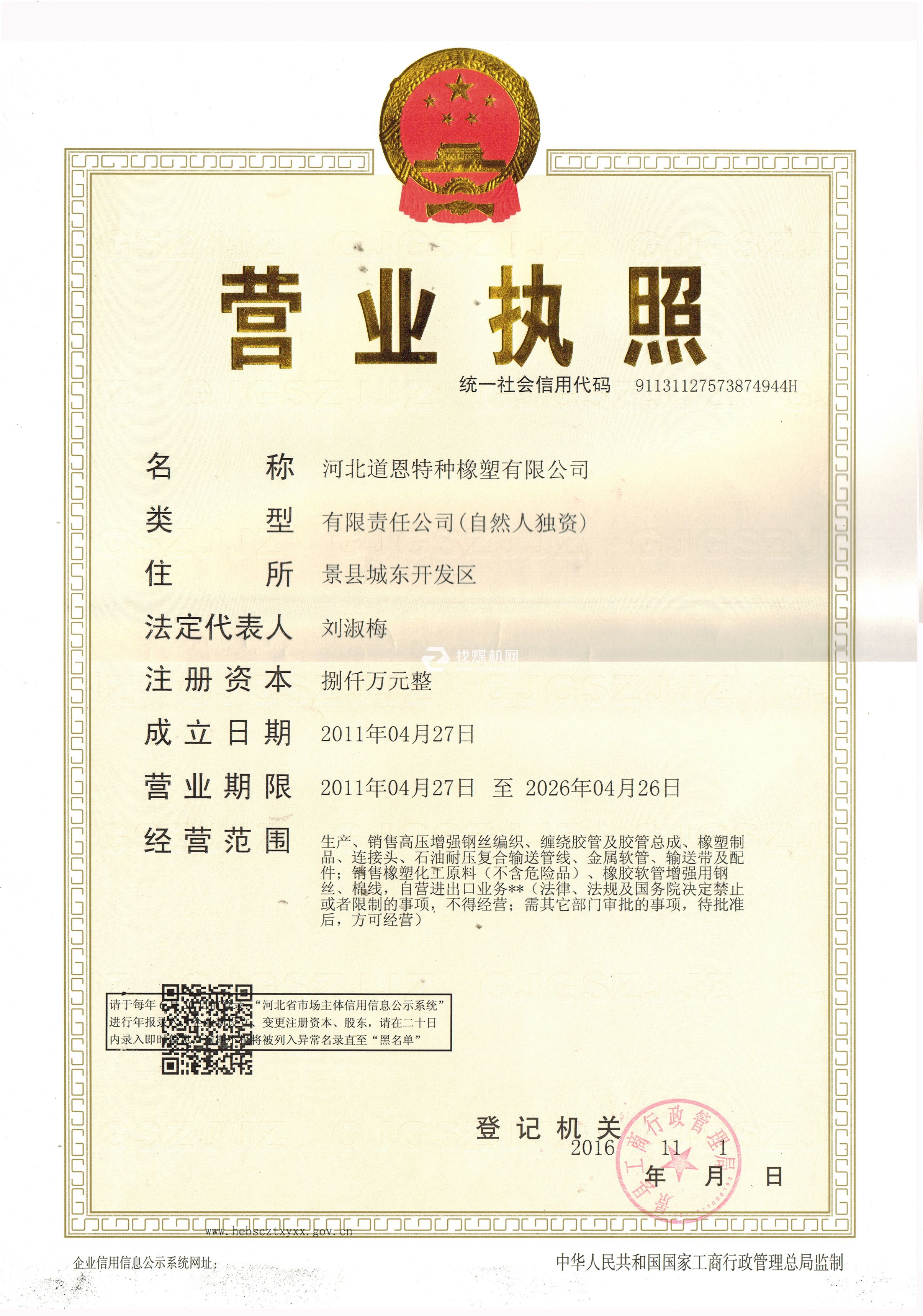 營業執照