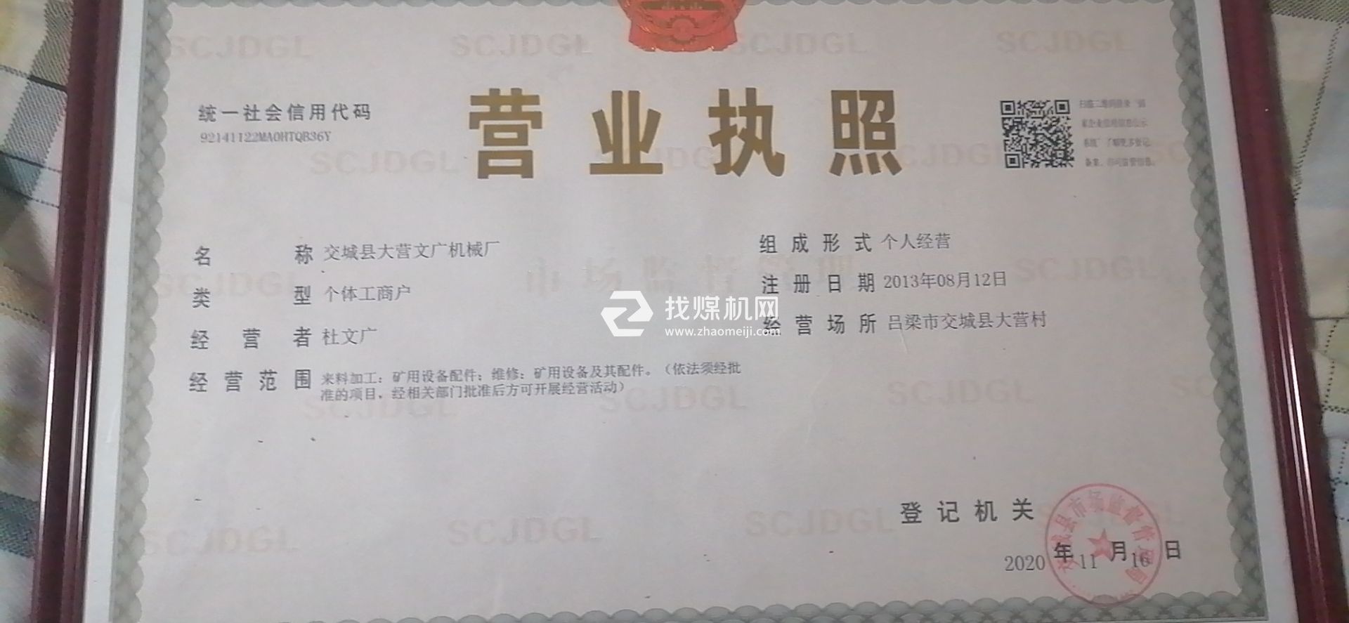 營業執照