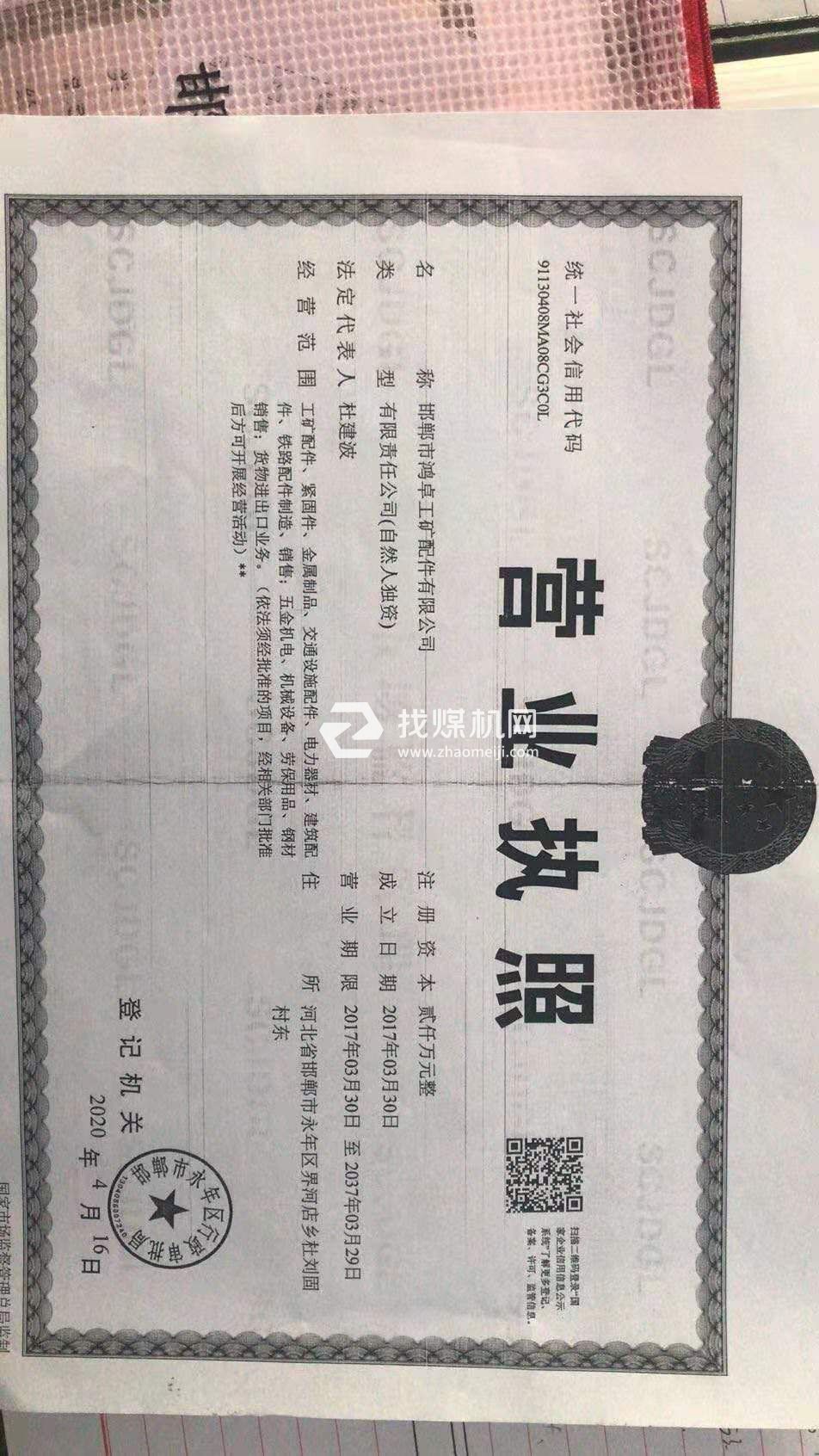 營業執照