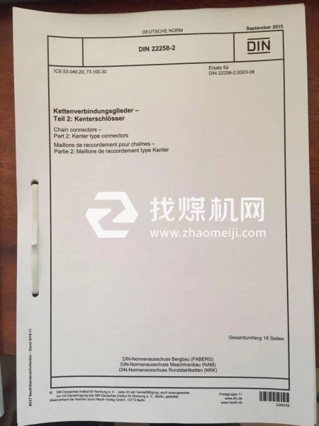 平式接鏈環DIN22258-2:2015 接鏈環 第2部分:楔形接鏈環。