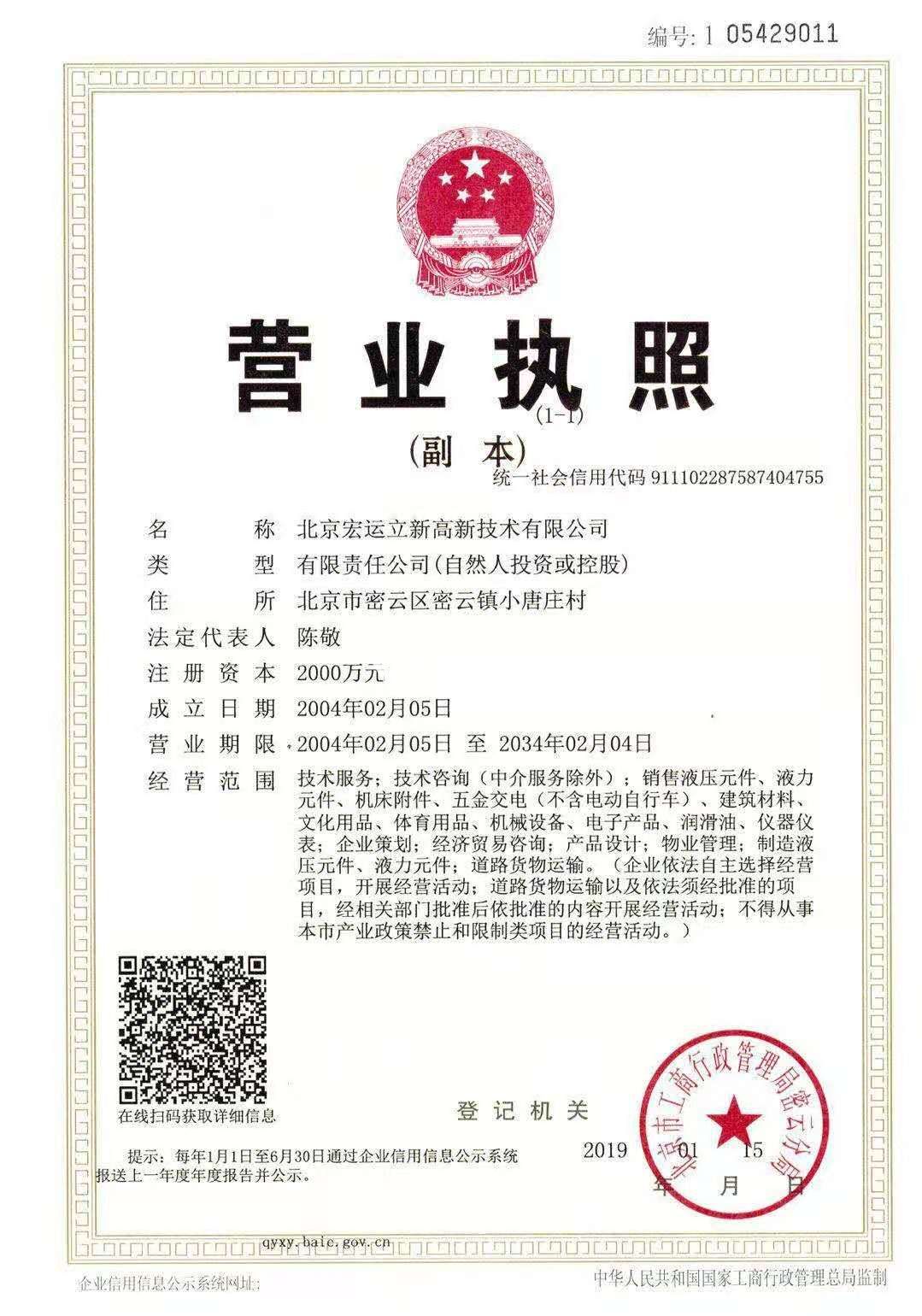 營業執照