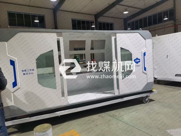 井下順槽集控倉 順槽集控倉 順槽操作倉  順槽監控中心