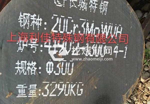 20Cr3MoWVA圓鋼現貨供應商