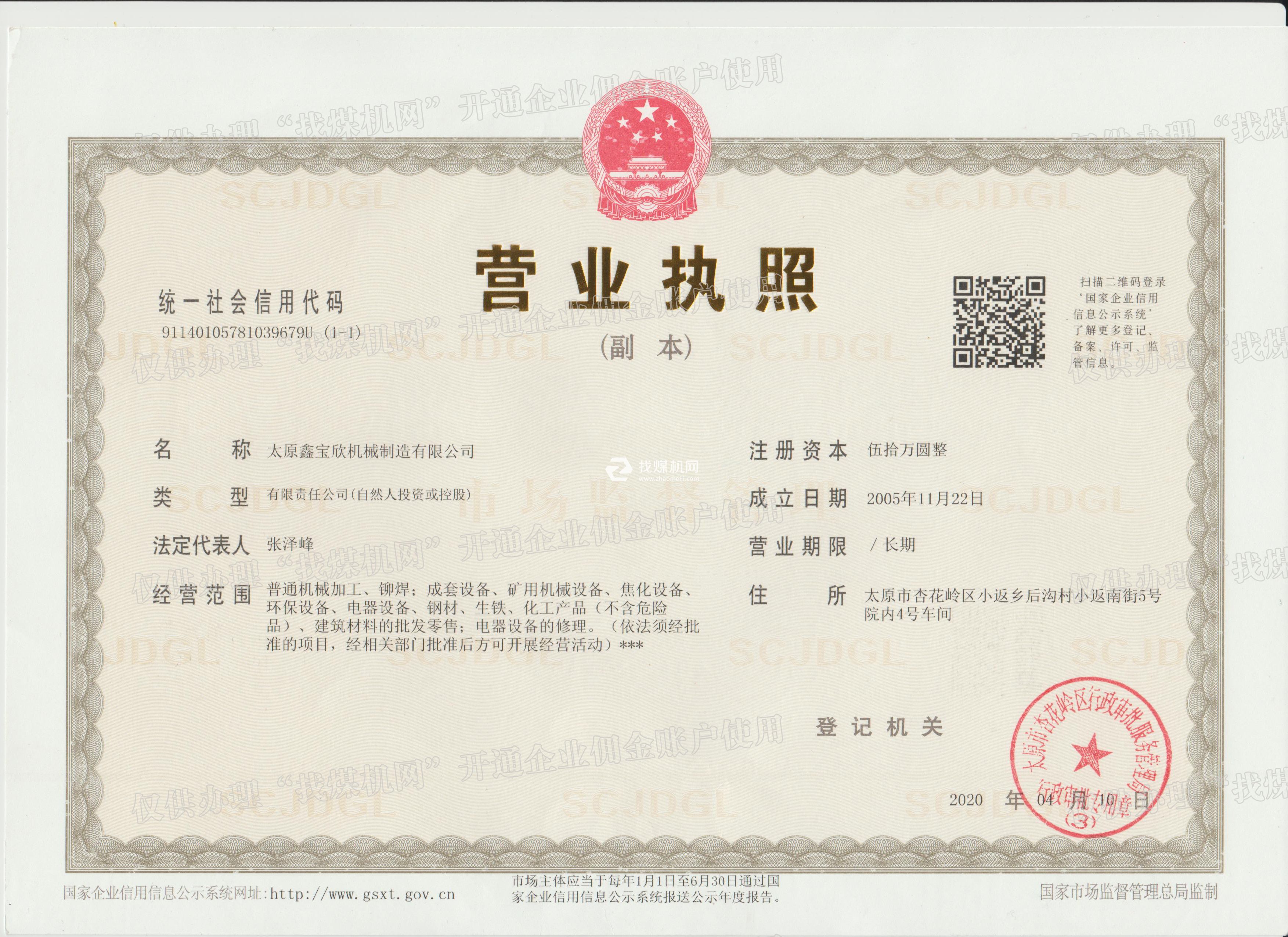 營業執照