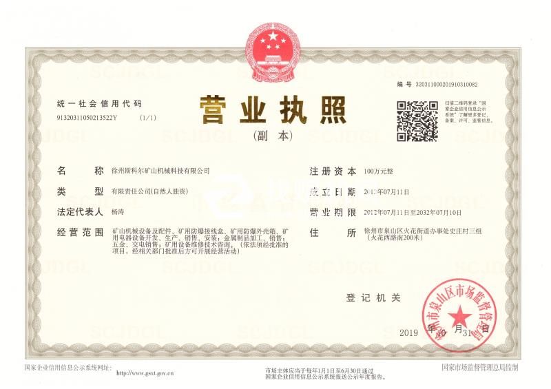 營業執照