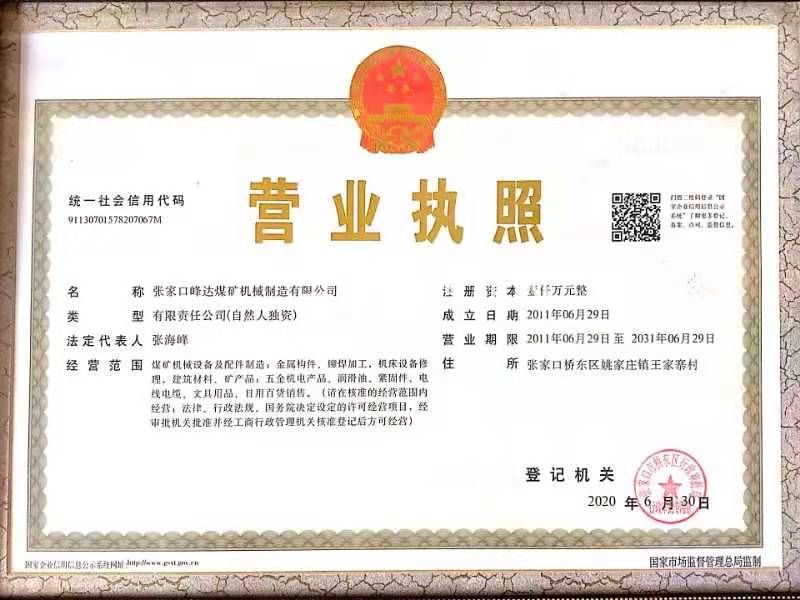 營業執照