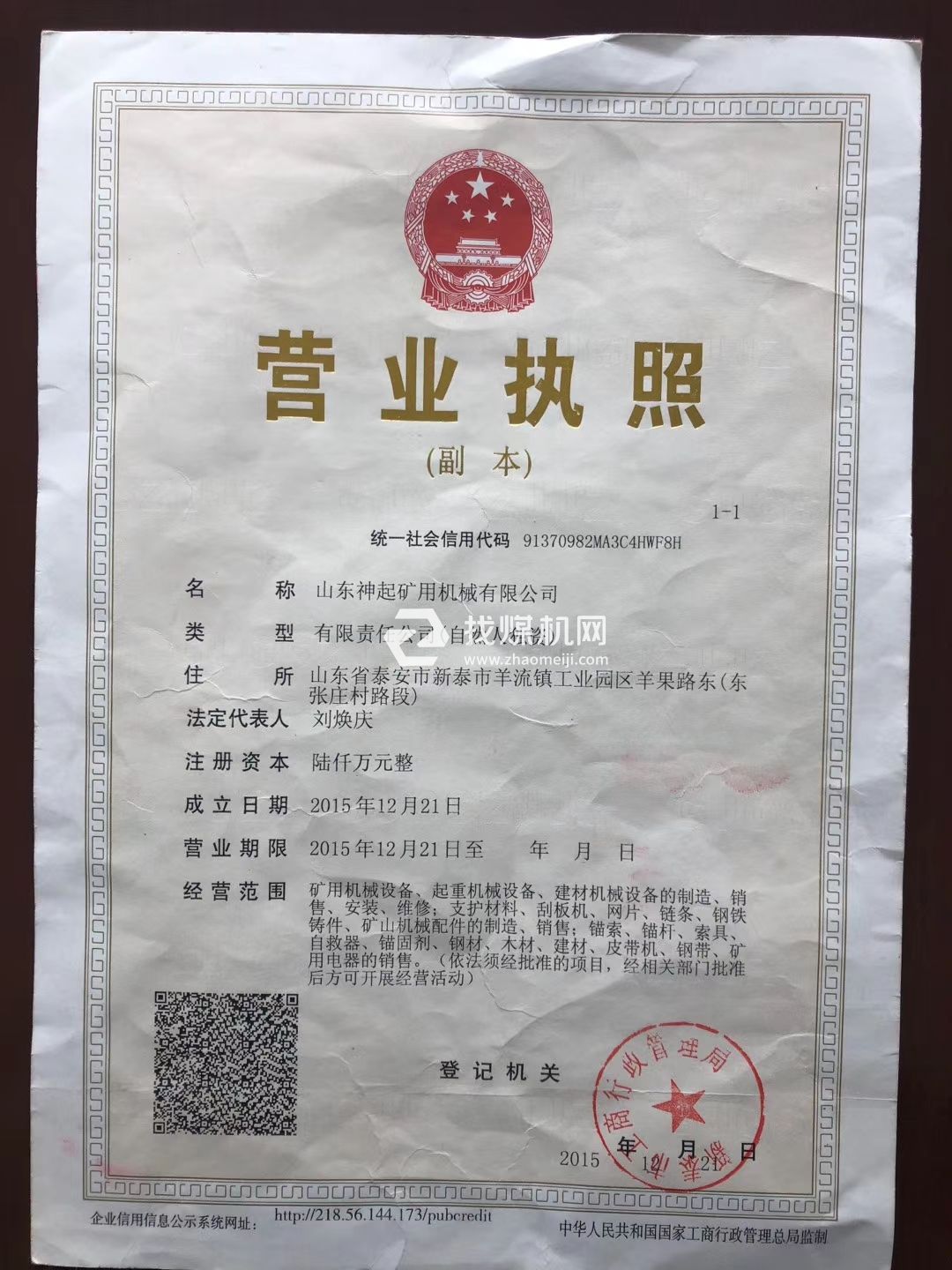 營業執照