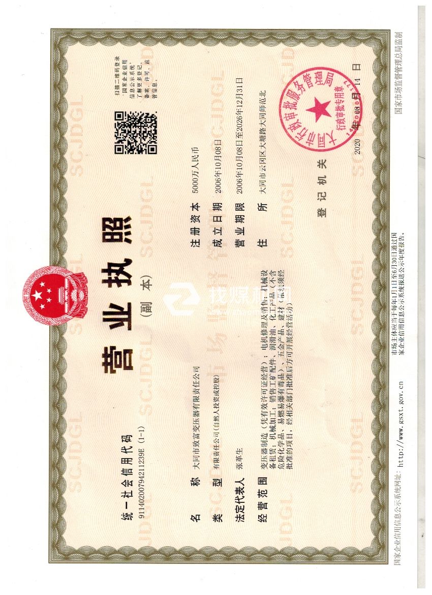 營業執照