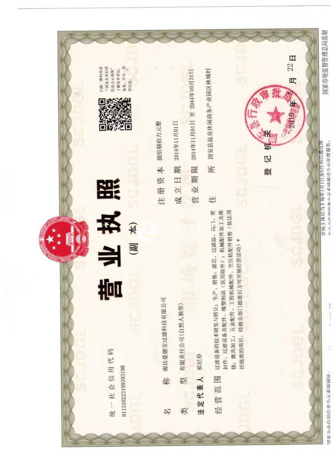 營業執照