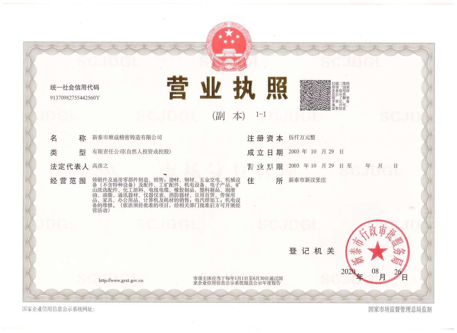 營業執照