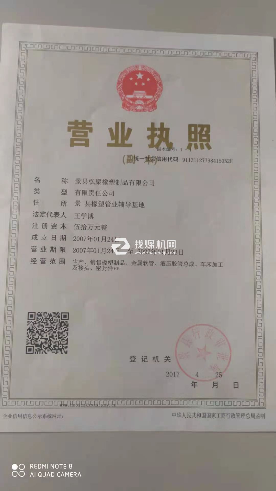 營業執照