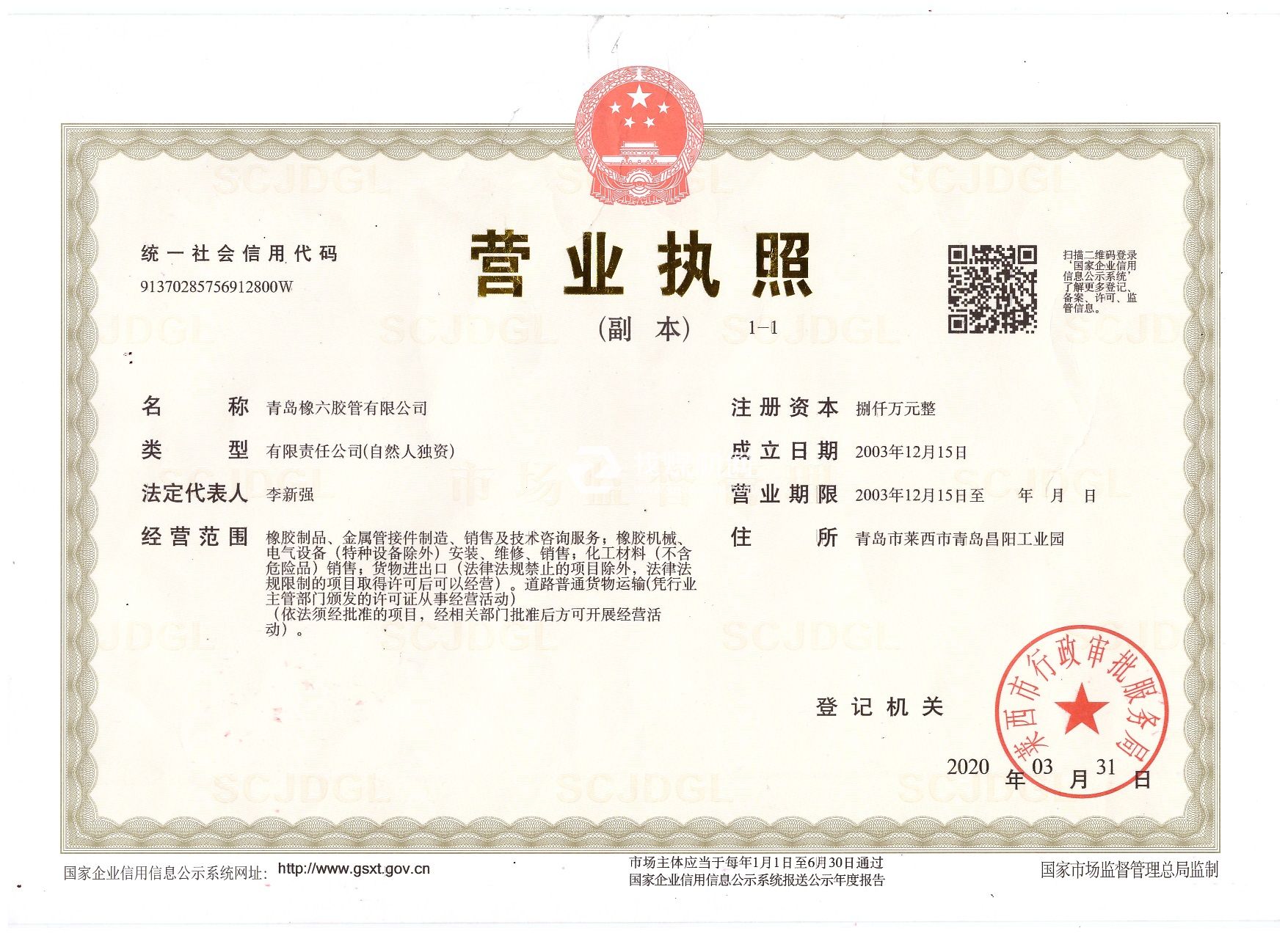 營業執照