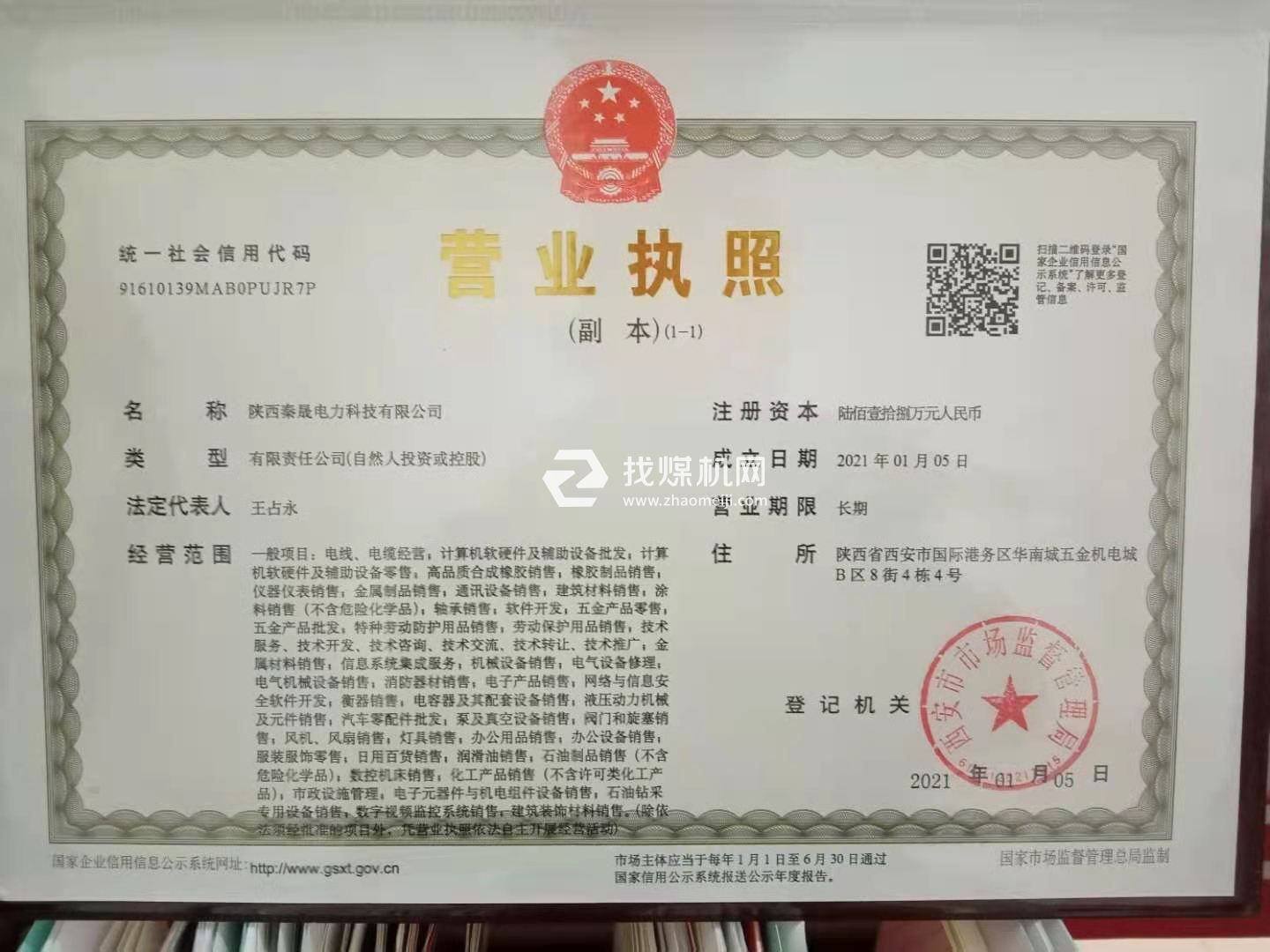 營業執照