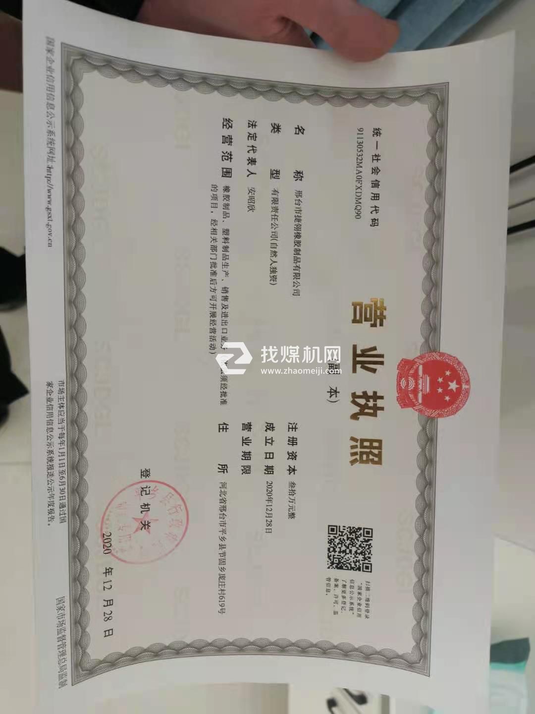 營業執照