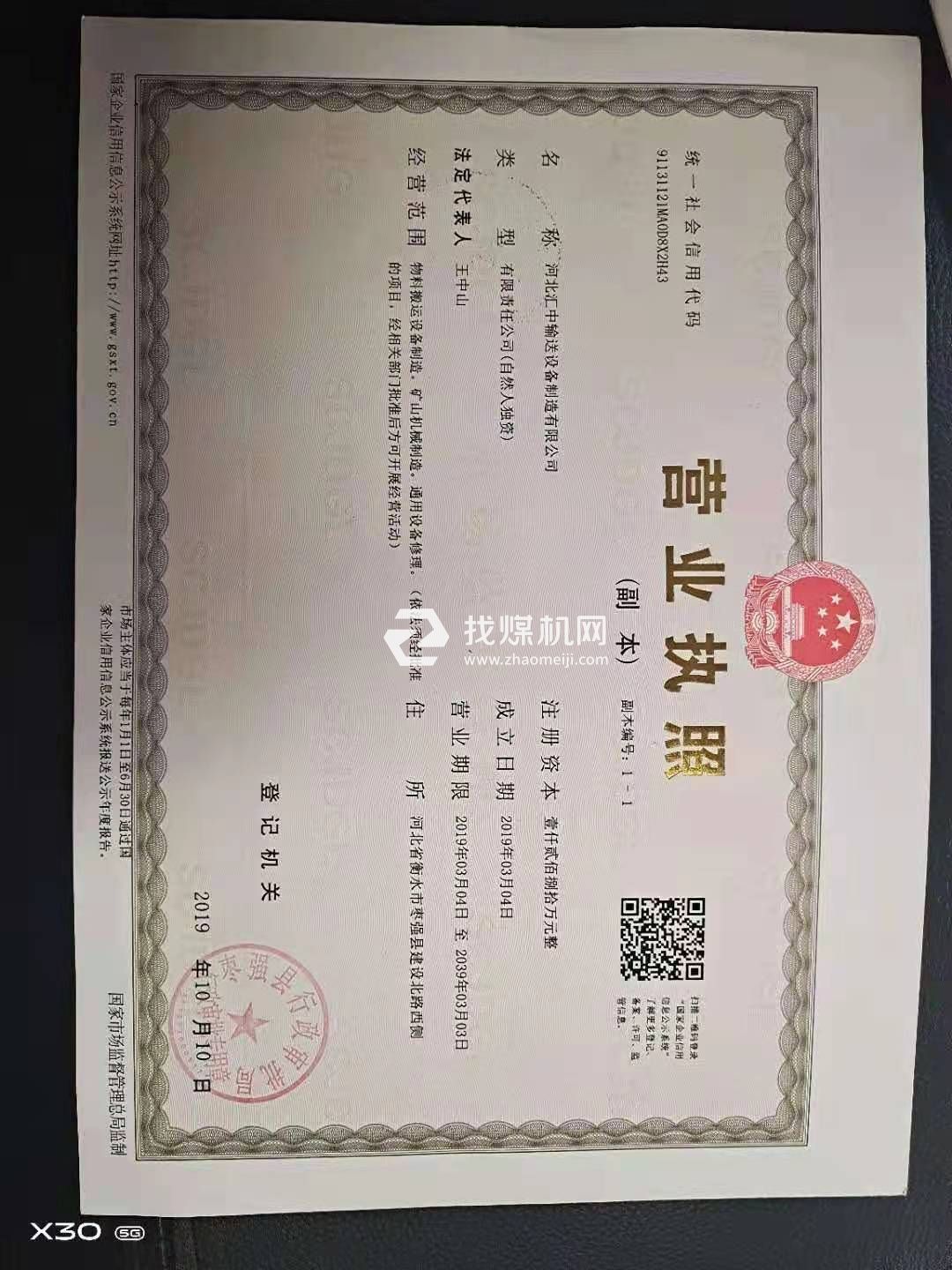 營業執照