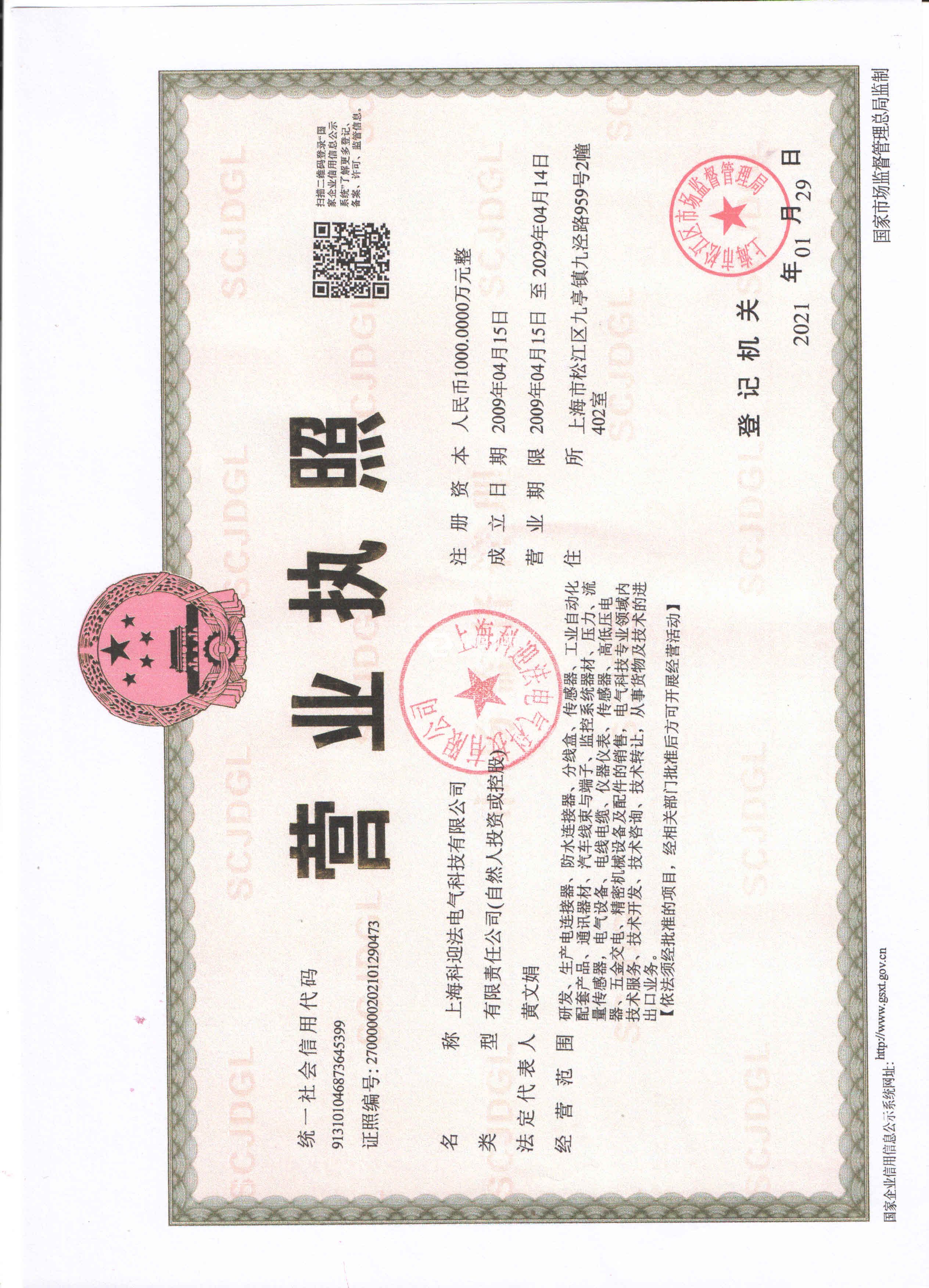 營業執照