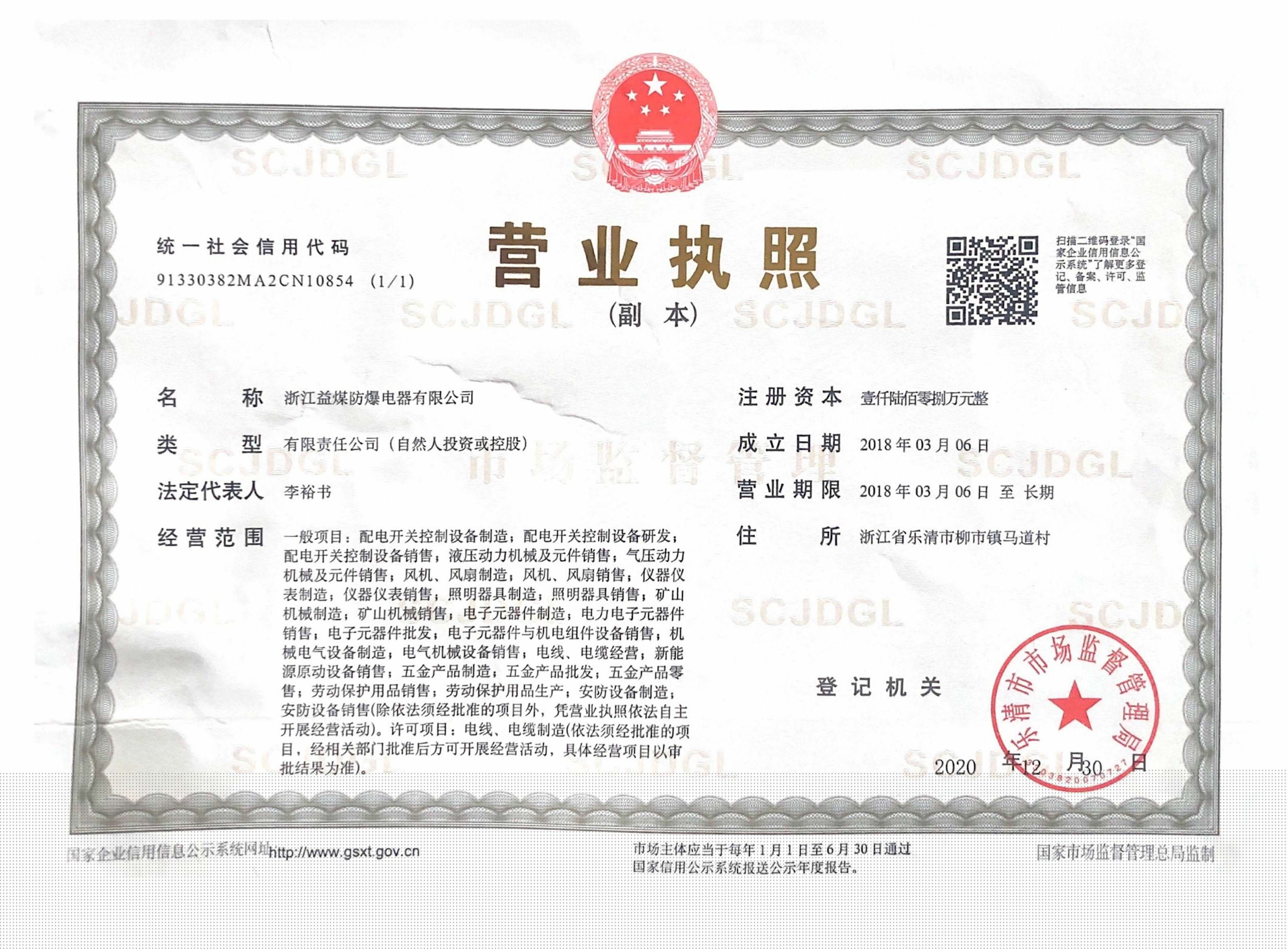 營業執照