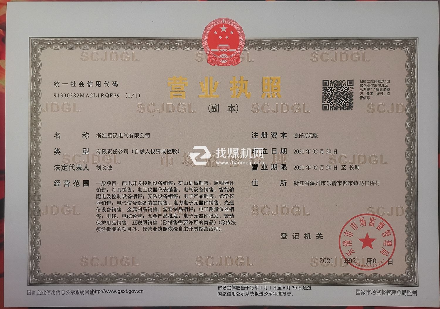 營業執照