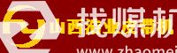 山西浩業(yè)通用設(shè)備有限公司原平運機分公司