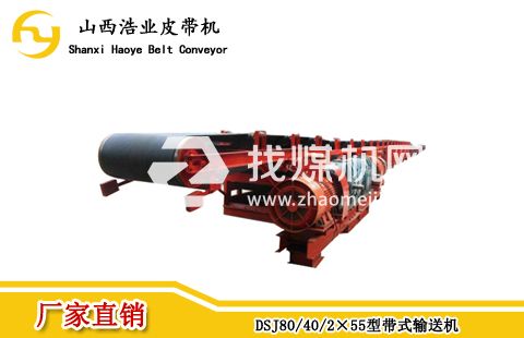 DSJ80/40/2×55型帶式輸送機，DSJ可伸縮皮帶機現(xiàn)貨供應(yīng)