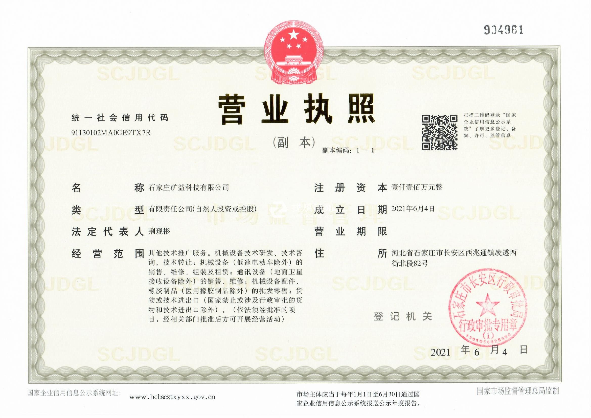 營業執照