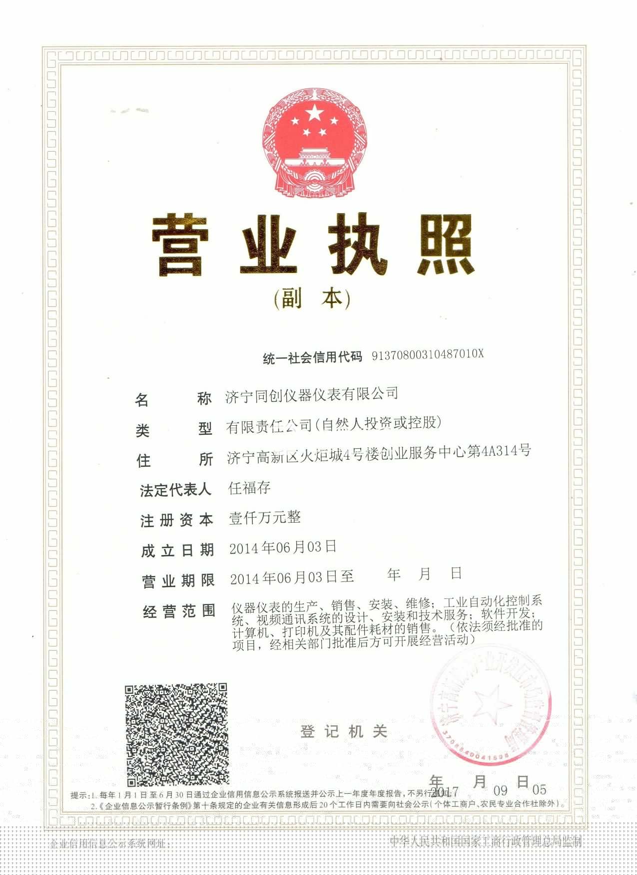 營業執照
