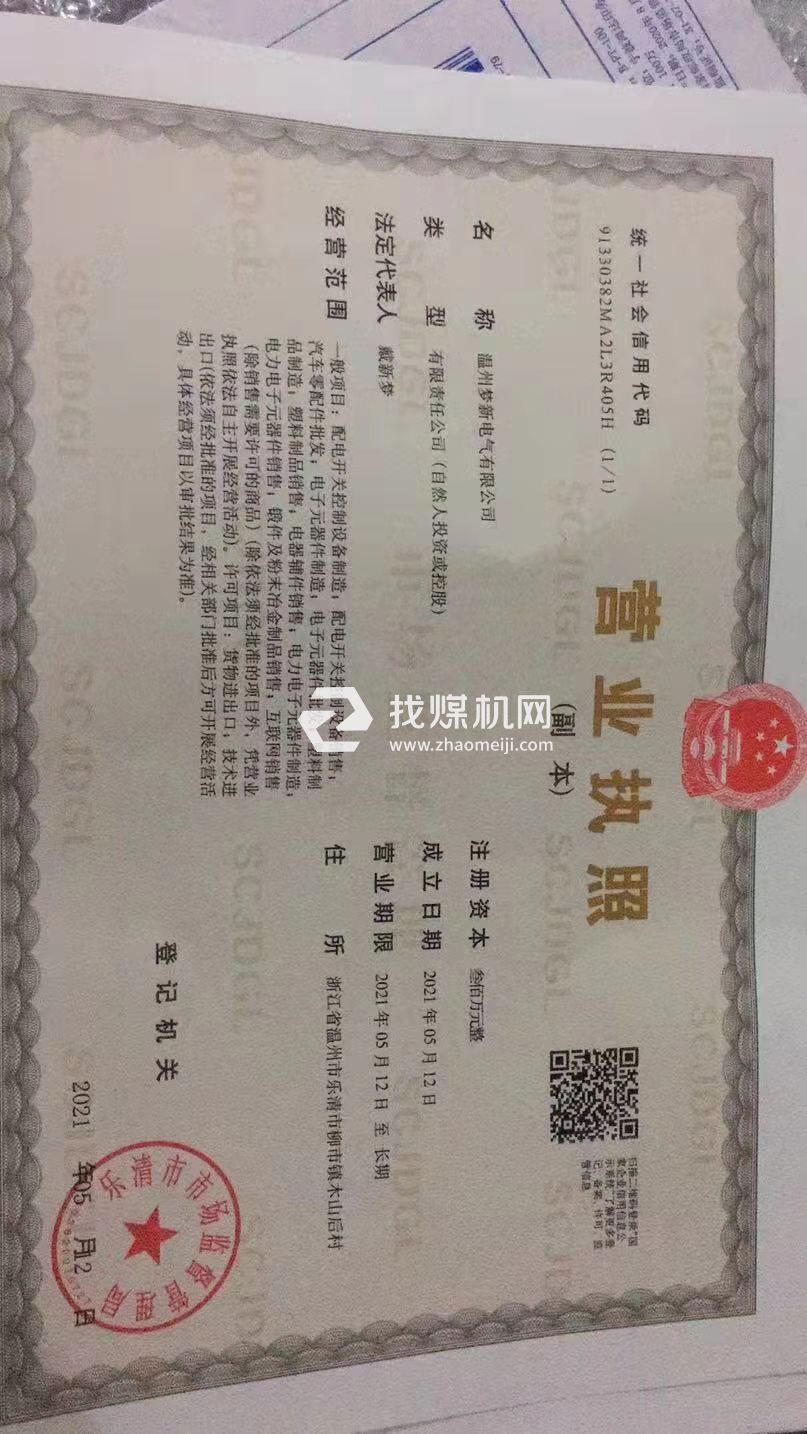 營業執照