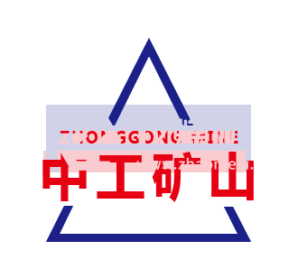 山東中工礦山機械有限公司