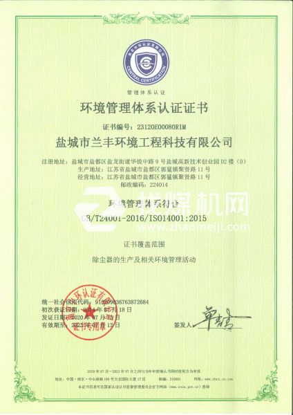 環境管理