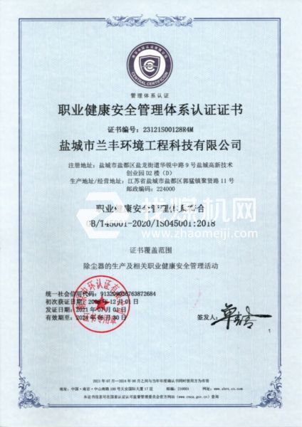 職業健康